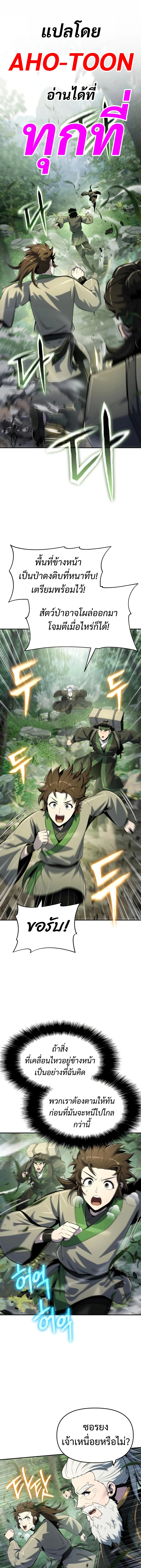 The Poison Master of Sacheon Tang Clan สารานุกรมสัตว์พิษของสตรีมเมอร์ผู้เกิดใหม่ในต่างโลก ตอนที่ 51 - รูปที่ 1
