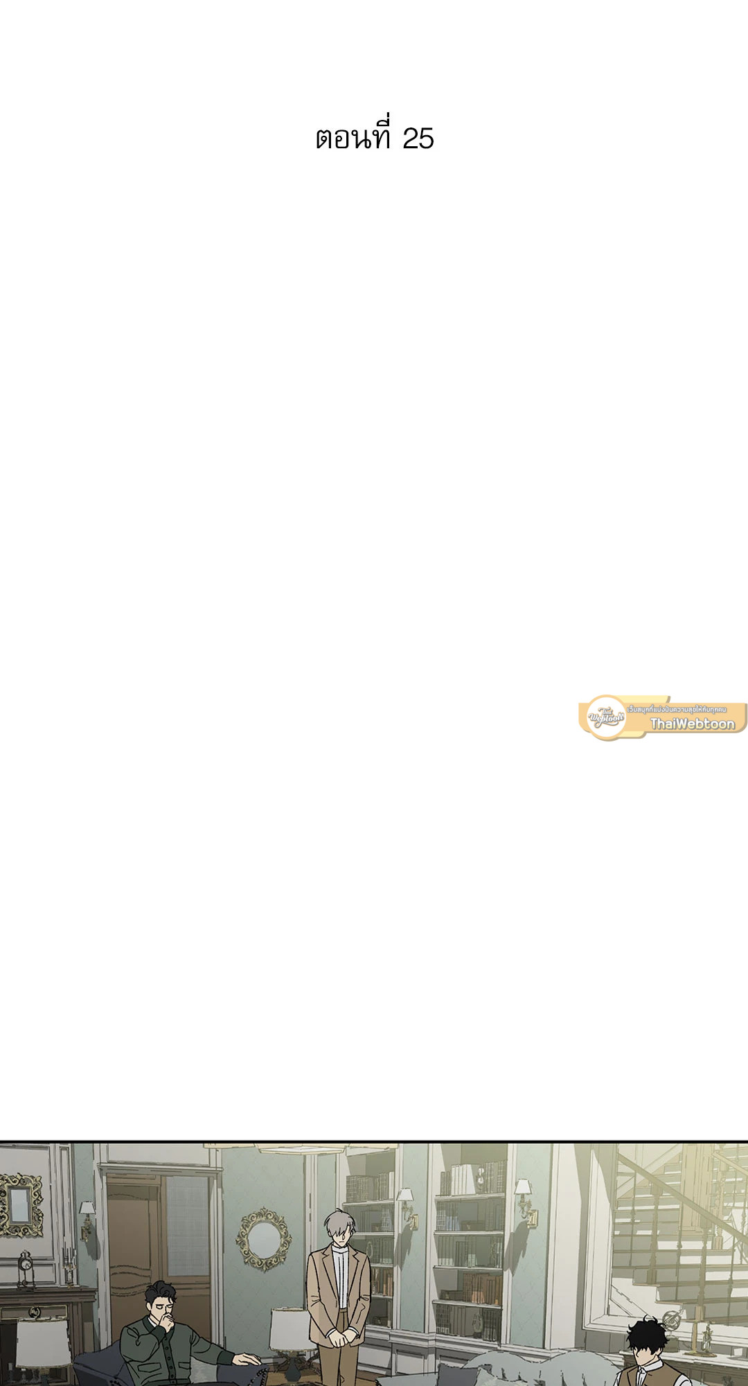 The Servant ตอนที่ 25 - รูปที่ 2