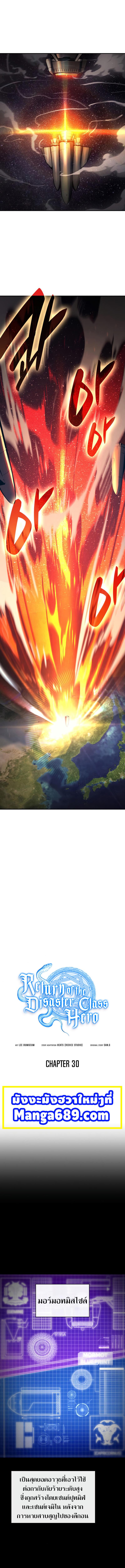 The Return of The Disaster-Class Hero ตอนที่ 30 - รูปที่ 2