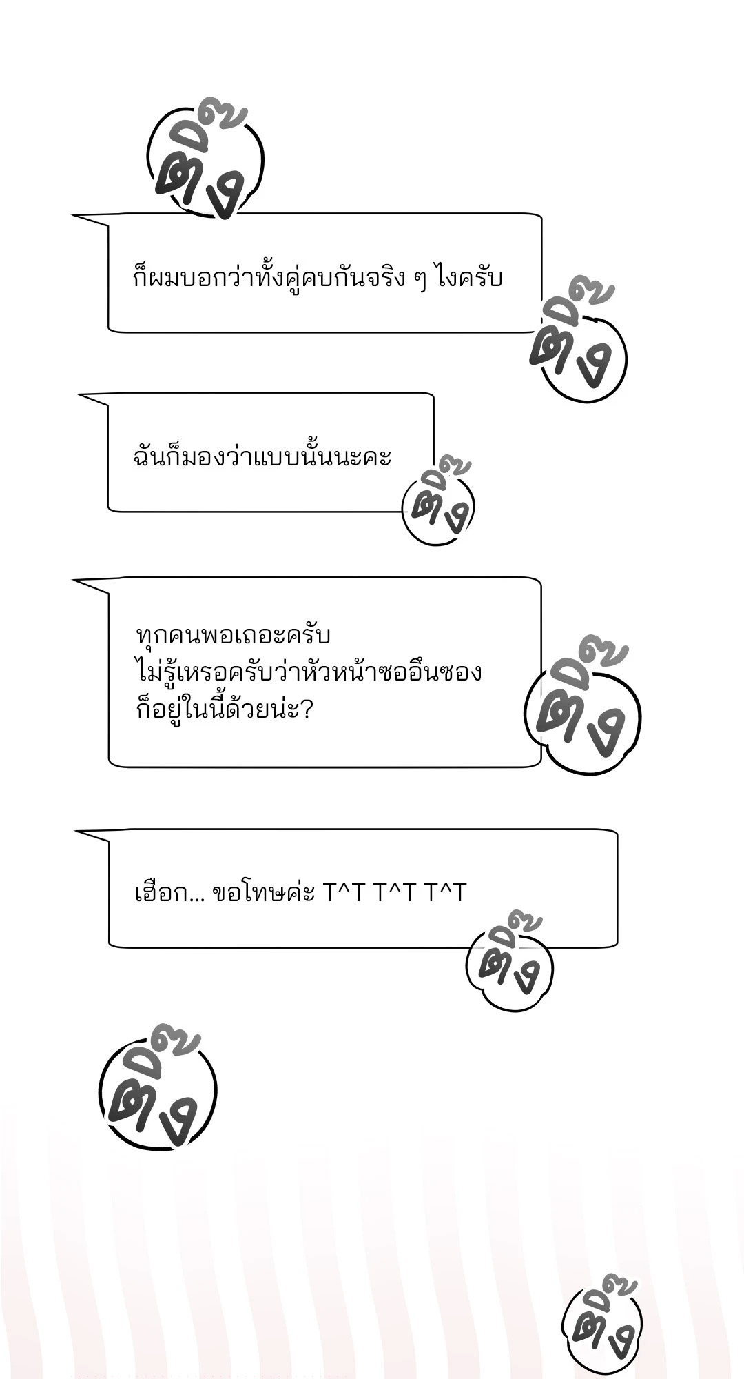 ไกด์ดิ้งแสนอันตราย | Guiding Hazard ตอนที่ 19 - รูปที่ 2