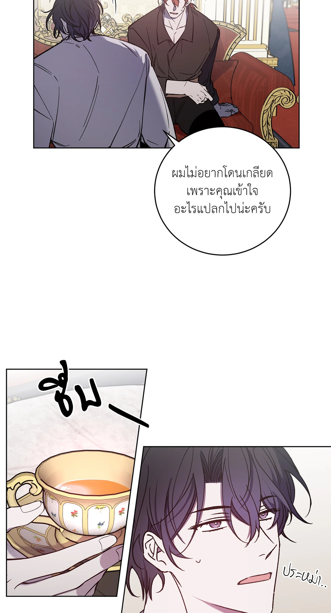 ท่านเคานต์! รักผมหน่อยได้ไหมครับ! | Love trap ตอนที่ 89 - รูปที่ 2