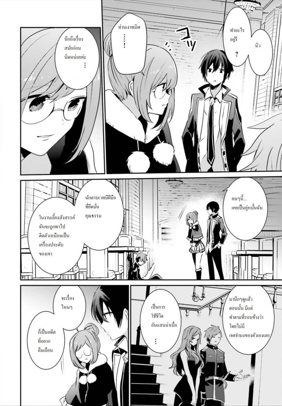 Kage no Jitsuryokusha ni Naritakute ชีวิตไม่ต้องเด่น ขอแค่เป็นเทพในเงา ตอนที่ 12 - รูปที่ 2