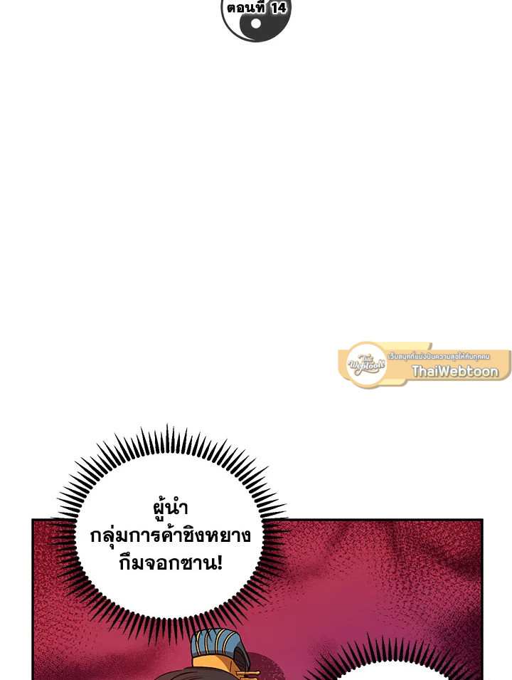 เส้นทางนักพรต | Path of the Shaman ตอนที่ 14 - รูปที่ 2