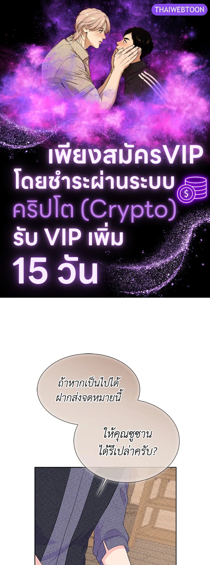 อย่าไว้ใจนางเอก | Don't Trust the Female Lead ตอนที่ 72 - รูปที่ 1