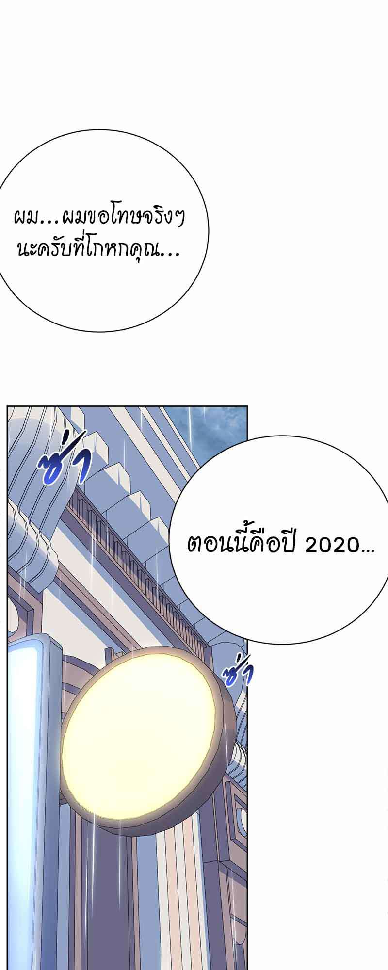 คุณพ่อตาเป็นภรรยาผม | My Father-In-Law is My Wife ตอนที่ 48 - รูปที่ 2