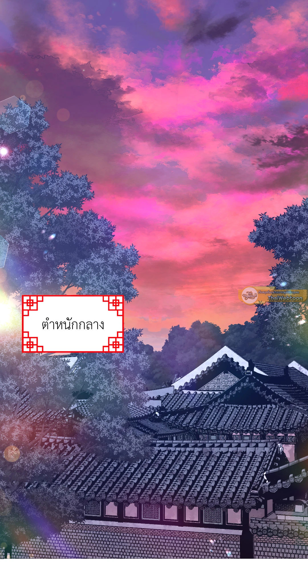 ปกรณัมรักราชาอสูร | Night Smoke ตอนที่ 44 - รูปที่ 2