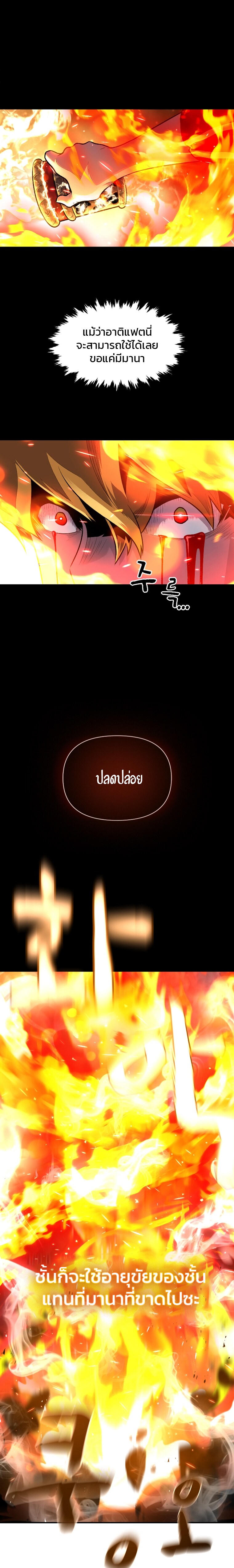 Talent-Swallowing Magician นักเวทผู้กลืนกินพรสวรรค์ ตอนที่ 8 - รูปที่ 2