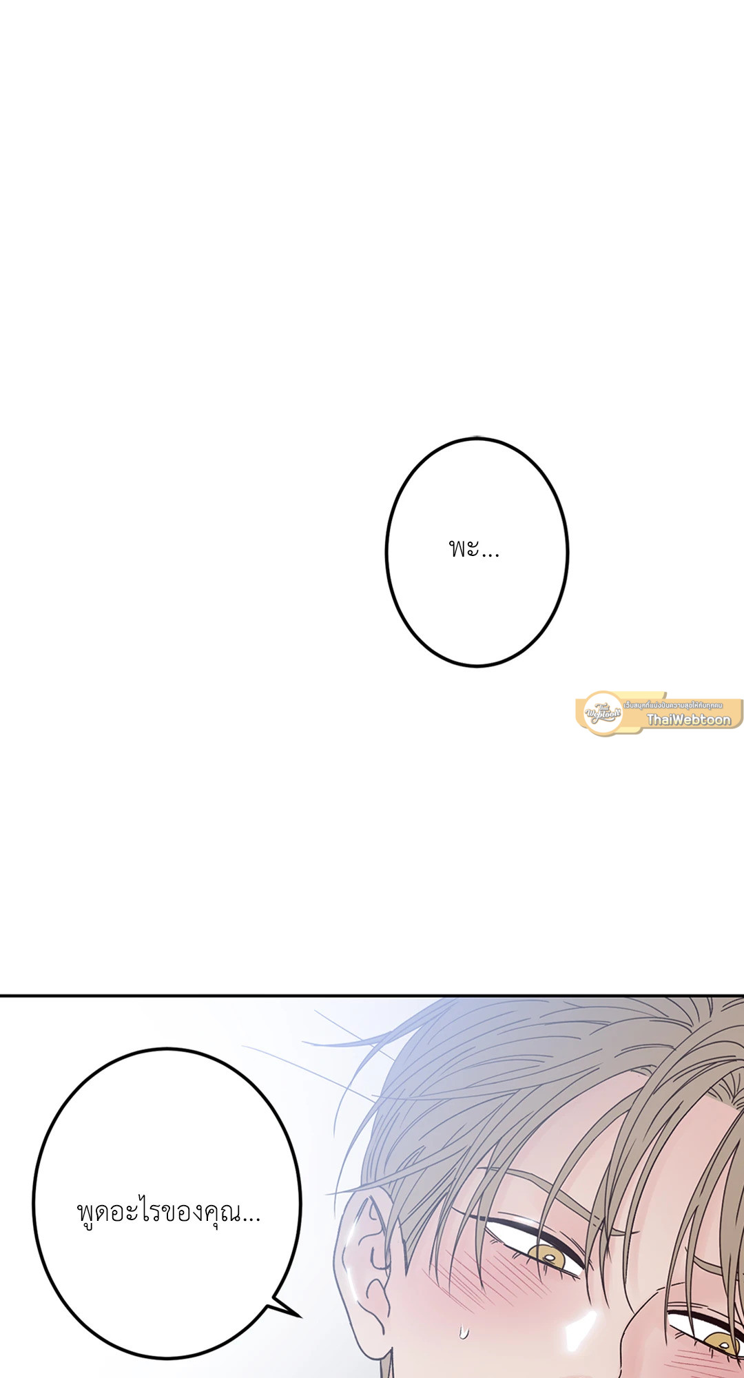 Bad Position ตอนที่ 4 - รูปที่ 2