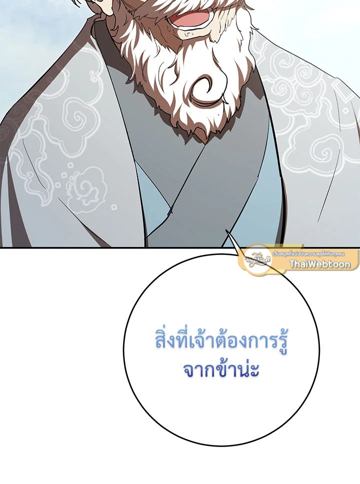 เส้นทางนักพรต | Path of the Shaman ตอนที่ 135 - รูปที่ 2