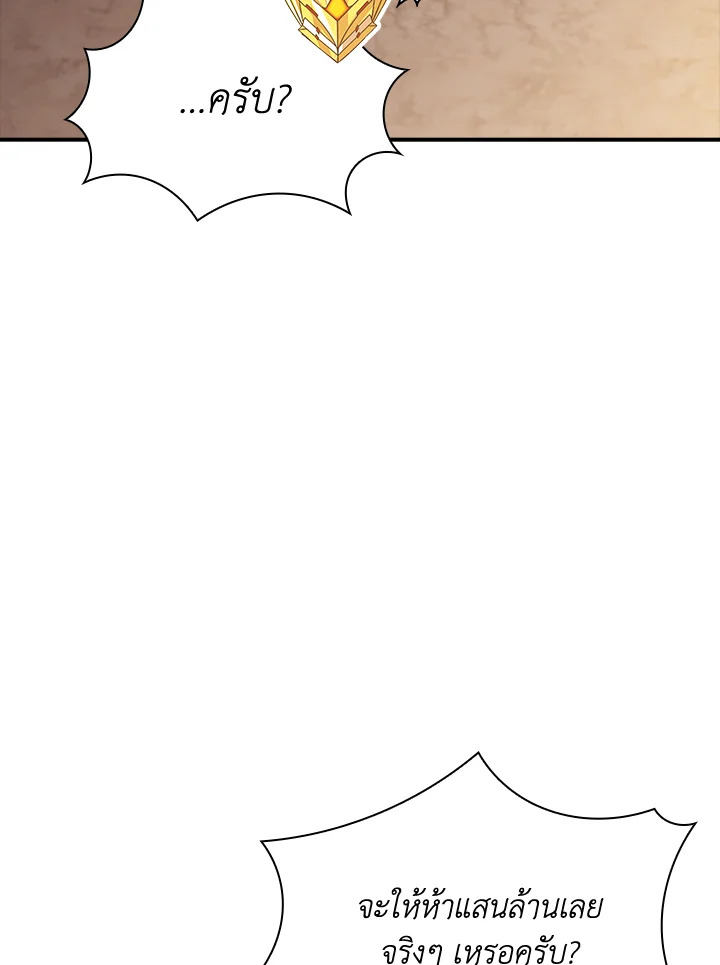 คลาส SSS แล้วไง ผมแค่อยากใช้ชีวิตธรรมดา ตอนที่ 55 - รูปที่ 2
