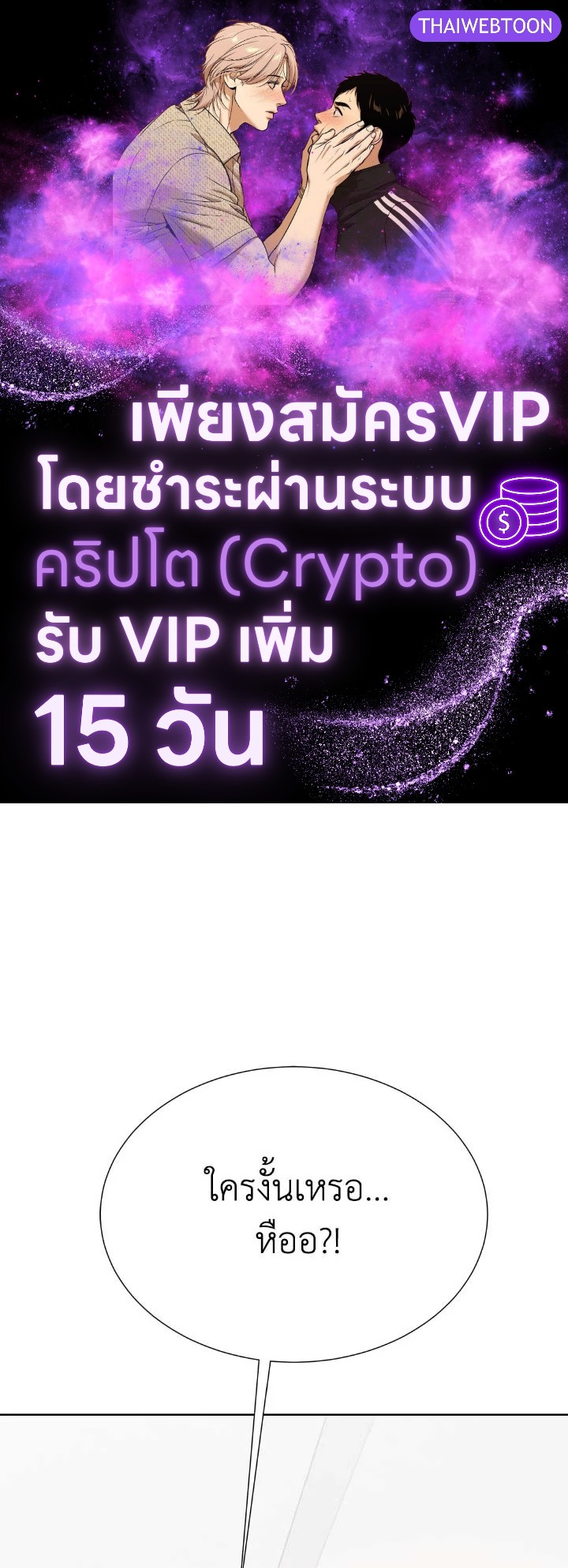 ขอลองสู้อีกครั้งนะ ไอดอล ตอนที่ 132 - รูปที่ 1