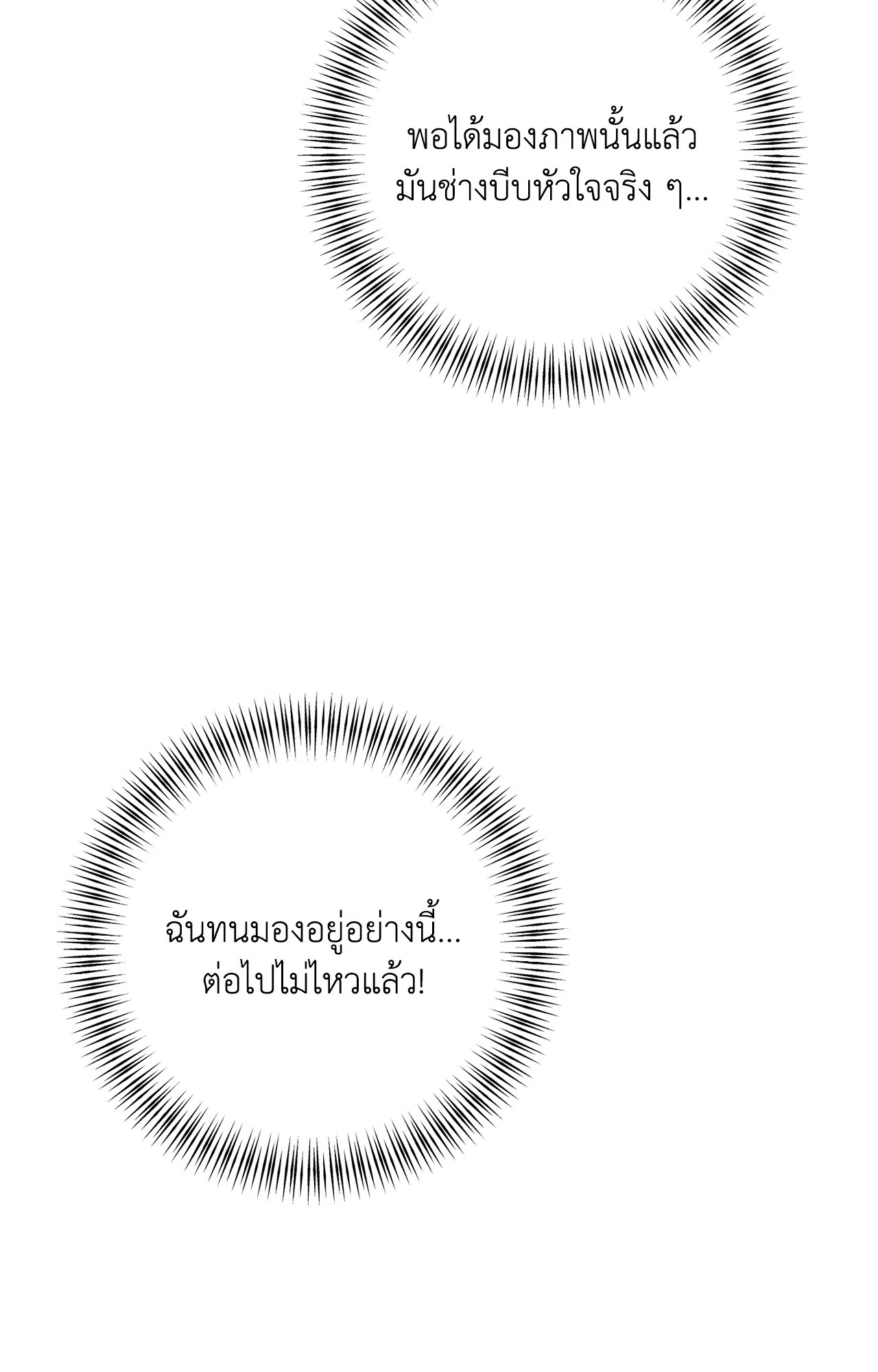 กับดักรักนายหมาป่า | Wolf Under Sheep's Clothing ตอนที่ 33 - รูปที่ 2