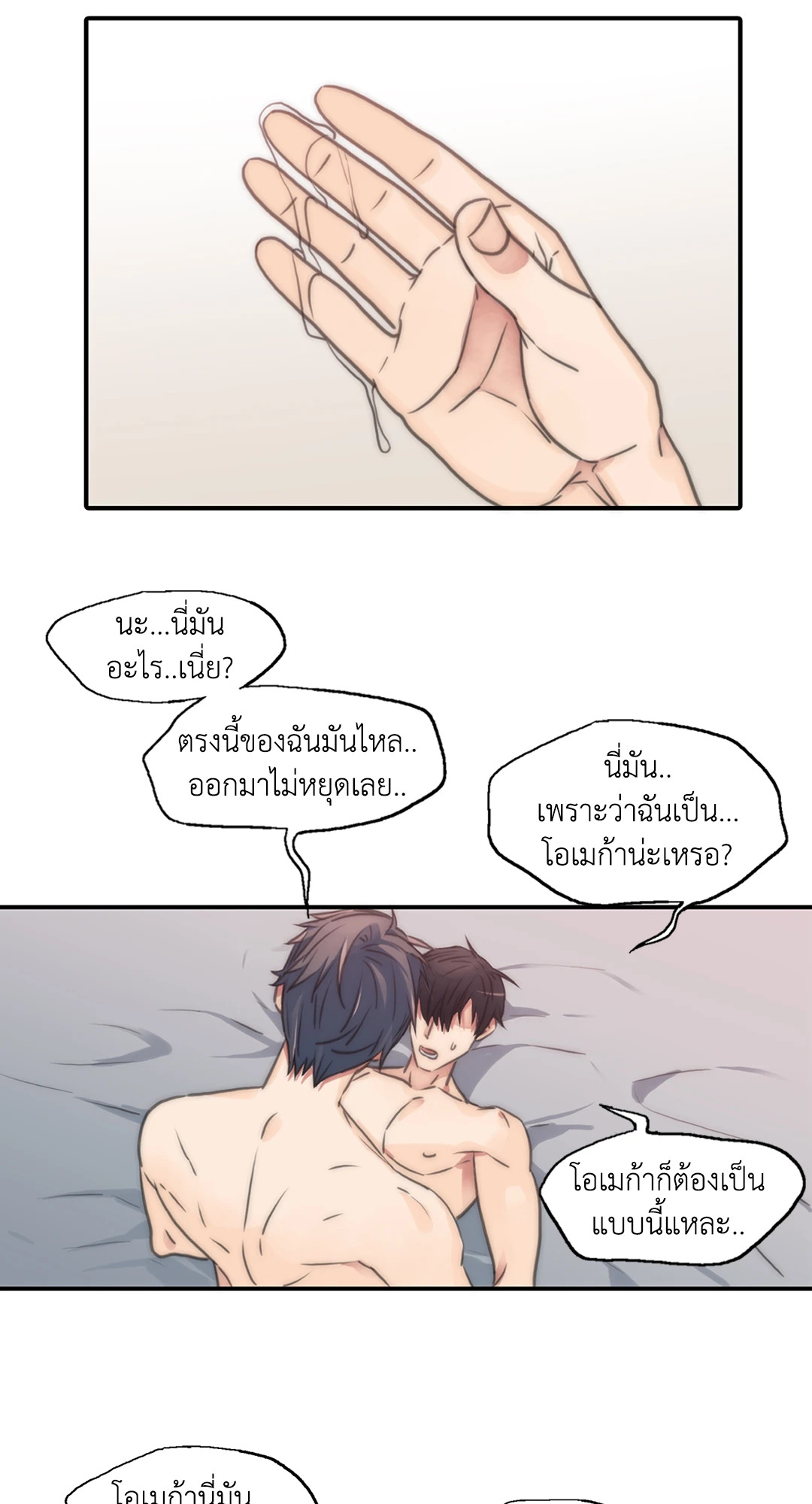 Love Shuttle ตอนที่ 11 - รูปที่ 2