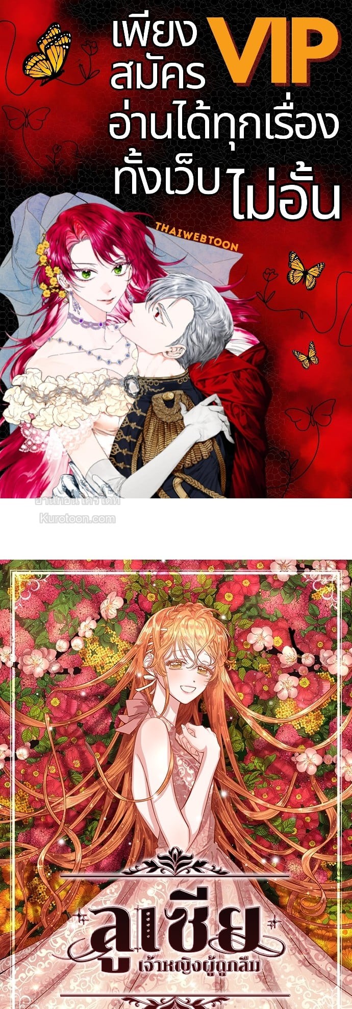 ลูเซีย เจ้าหญิงผู้ถูกลืม | Lucia ตอนที่ 28 - รูปที่ 1