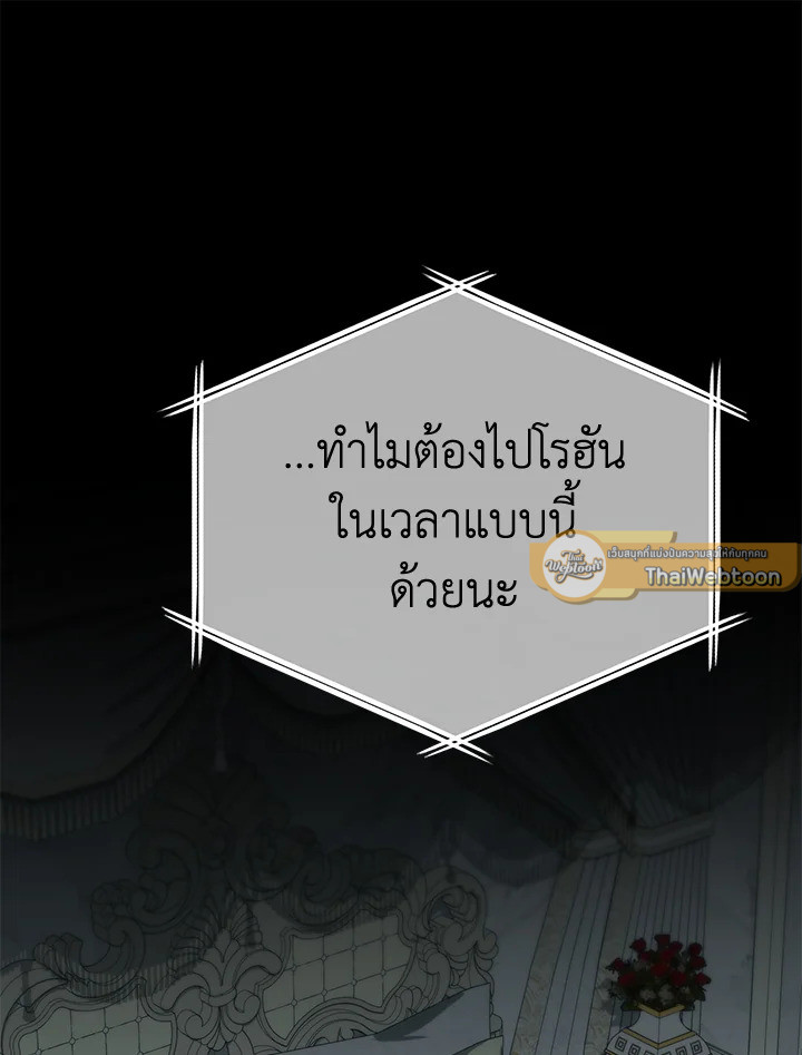 วิธีเอาชีวิตรอดในฐานะลูกของราชาปีศาจ | Surviving as the Devil's Child ตอนที่ 65 - รูปที่ 2