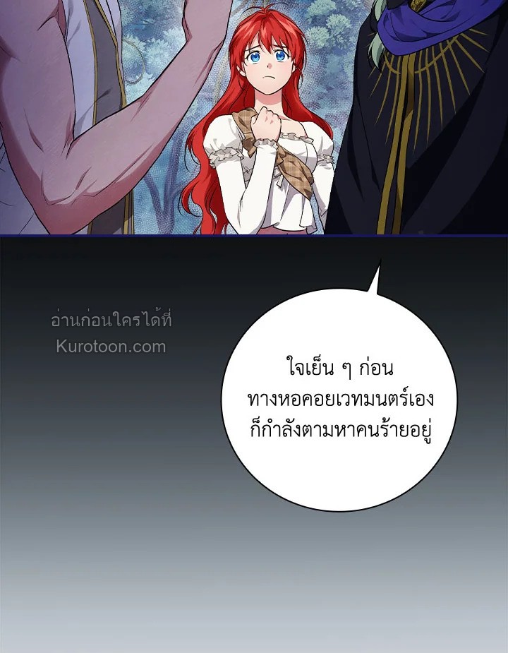 ปฏิบัติการตามหาลูกชายคุณพ่อ ตอนที่ 51 - รูปที่ 2