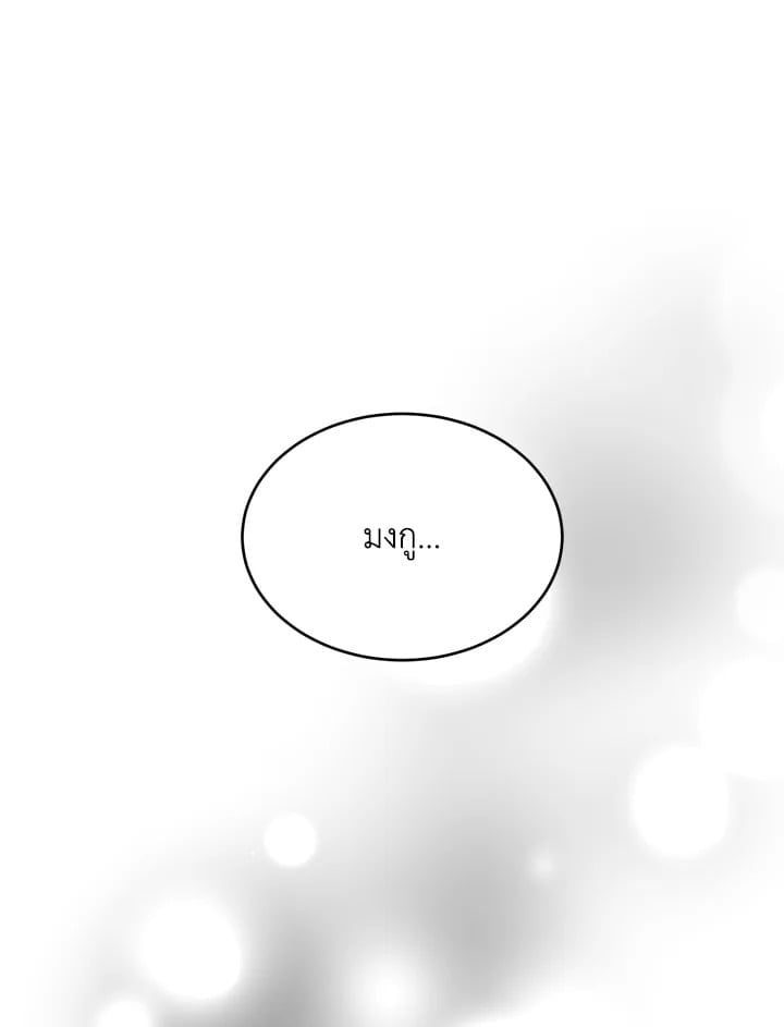 มาสเตอร์ครับ โปรดช่วยประทับรักให้ผมที | Master, Please Leave a Mark ตอนที่ 52 - รูปที่ 2