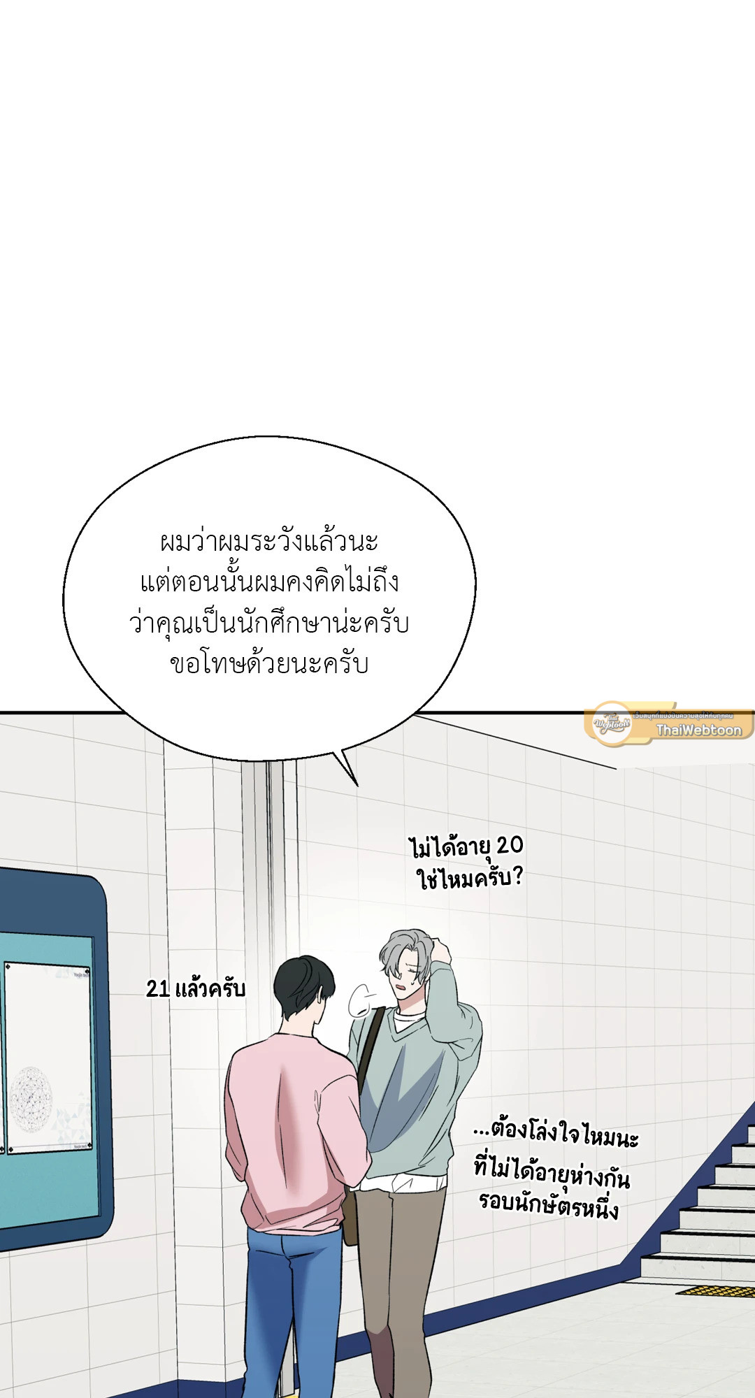 Pheromone Phobia ตอนที่ 39 - รูปที่ 2
