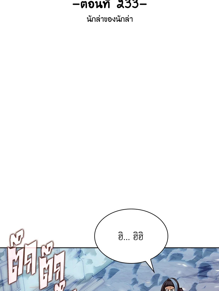 Overgeared ตอนที่ 233 - รูปที่ 2