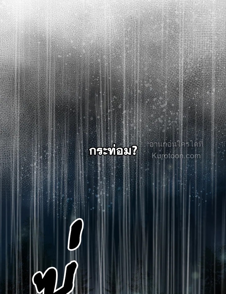 เจ้าสาวคนที่ 8 | The Eighth Bride ตอนที่ 57 - รูปที่ 2