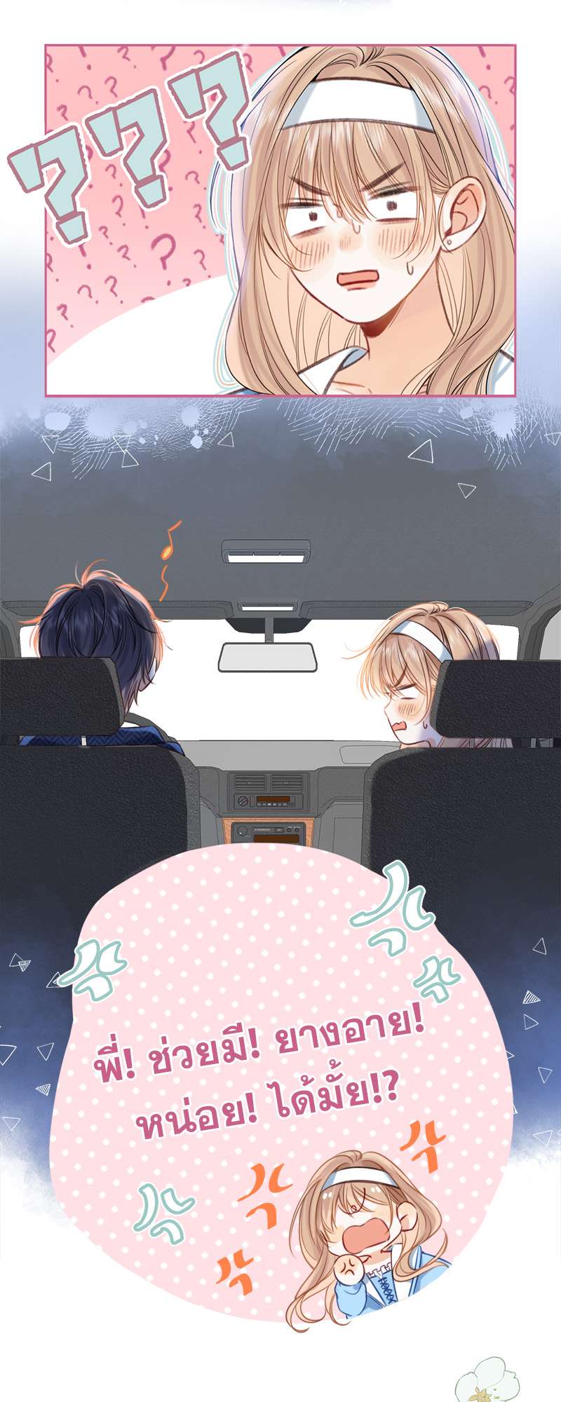 แอบรักให้เธอรู้ | Hidden Love ตอนที่ 66 - รูปที่ 2