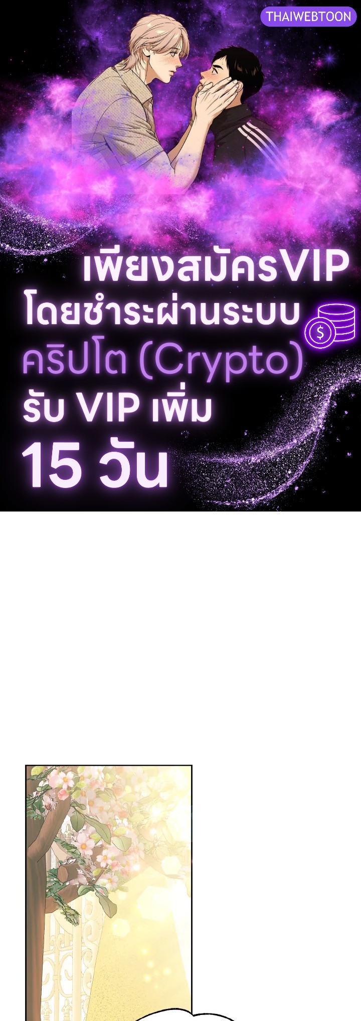 เมื่อกระชากหน้ากากของพระเอกที่แสนดี | If You Remove the Kind Protagonist's Mask ตอนที่ 68 - รูปที่ 1