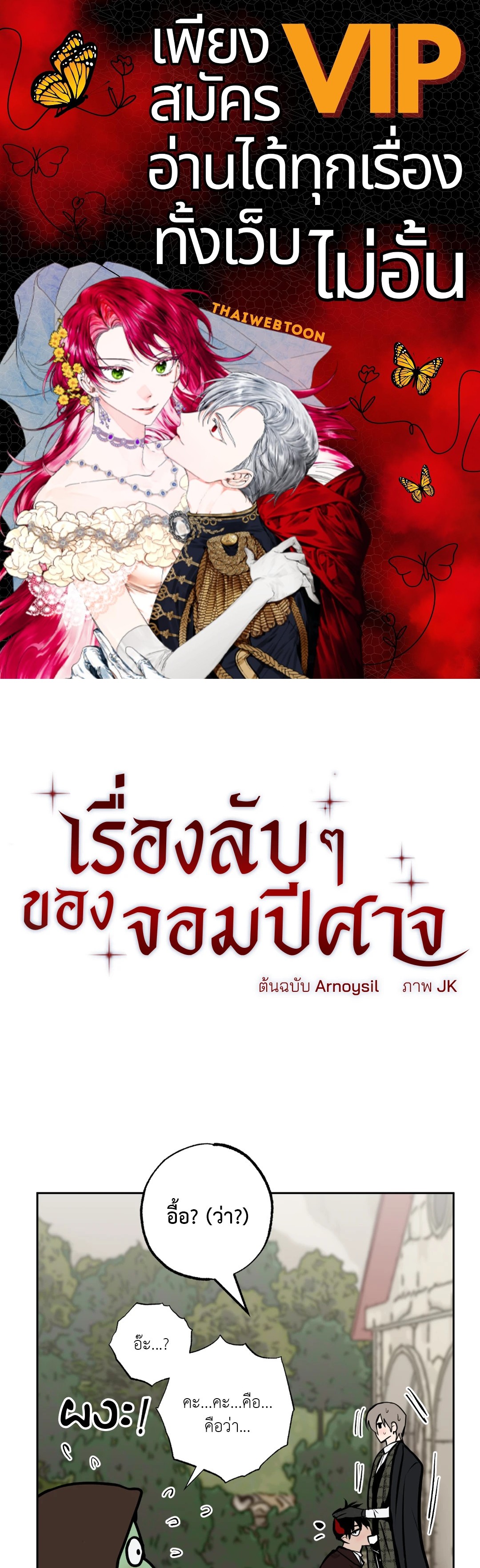 เรื่องลับๆของจอมปีศาจ | The Secret Life of the Demon King ตอนที่ 68.04 - รูปที่ 1