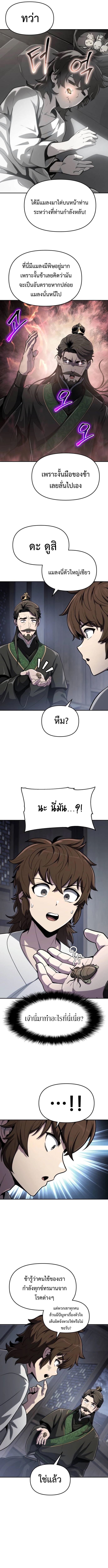 The Poison Master of Sacheon Tang Clan สารานุกรมสัตว์พิษของสตรีมเมอร์ผู้เกิดใหม่ในต่างโลก ตอนที่ 6 - รูปที่ 2