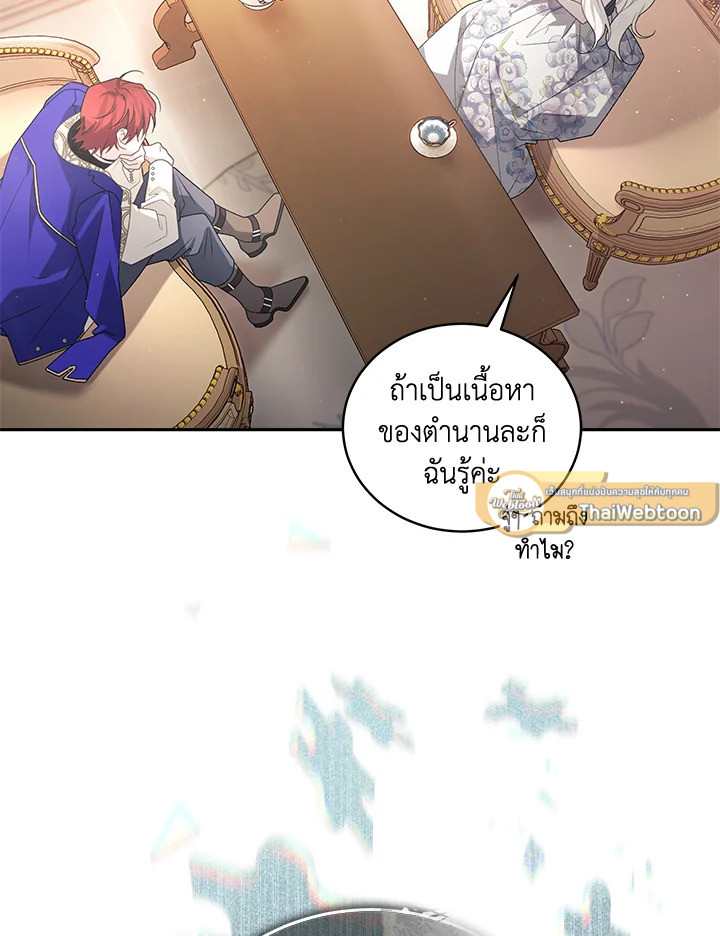 พันธนาการรักนางมารร้าย | The Villainess Tames the Beast ตอนที่ 53 - รูปที่ 2