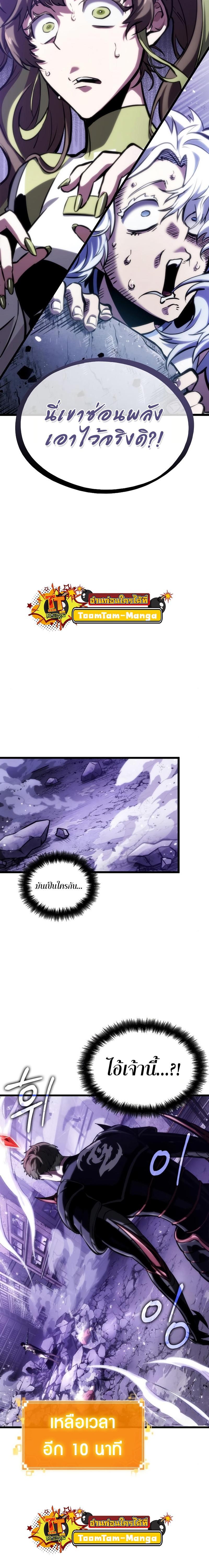 The World After the end โลกหลังการล่มสลาย ตอนที่ 99 - รูปที่ 2