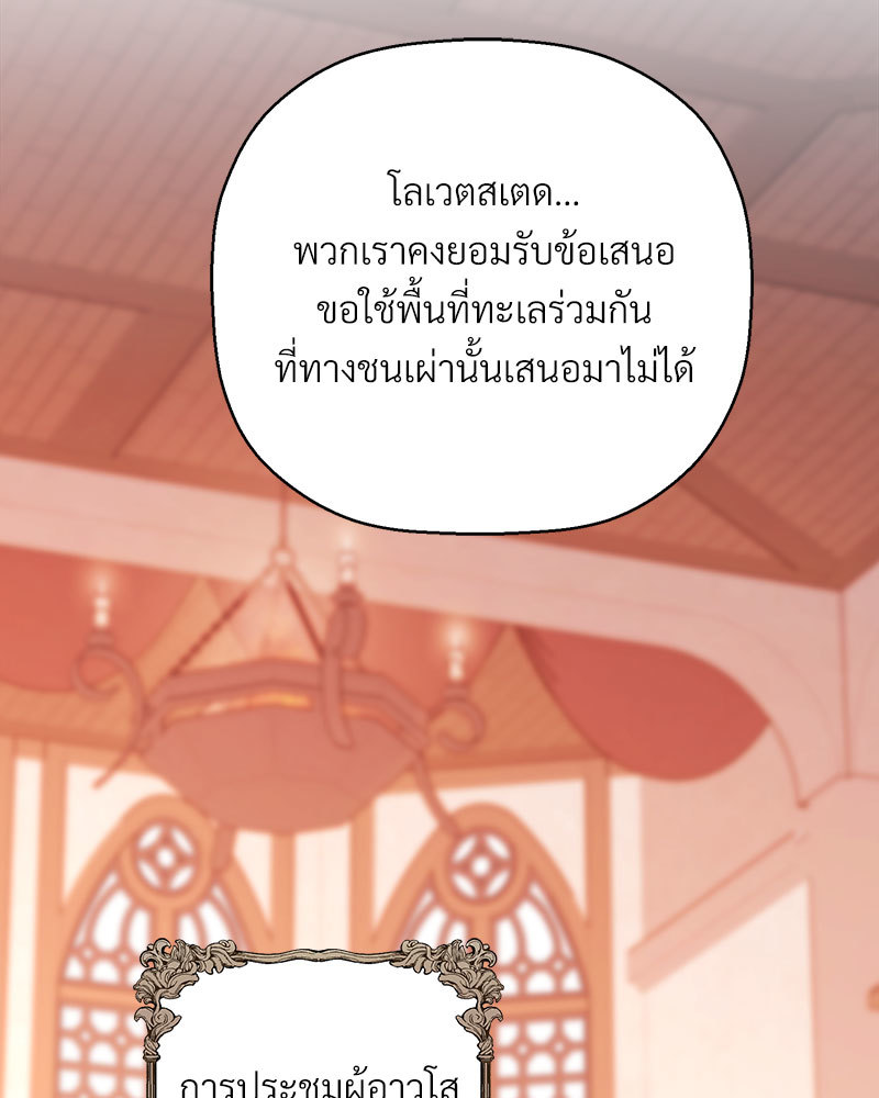 พันธสัญญาชั่วนิรันดร์ | Eternal Covenant ตอนที่ 82 - รูปที่ 2