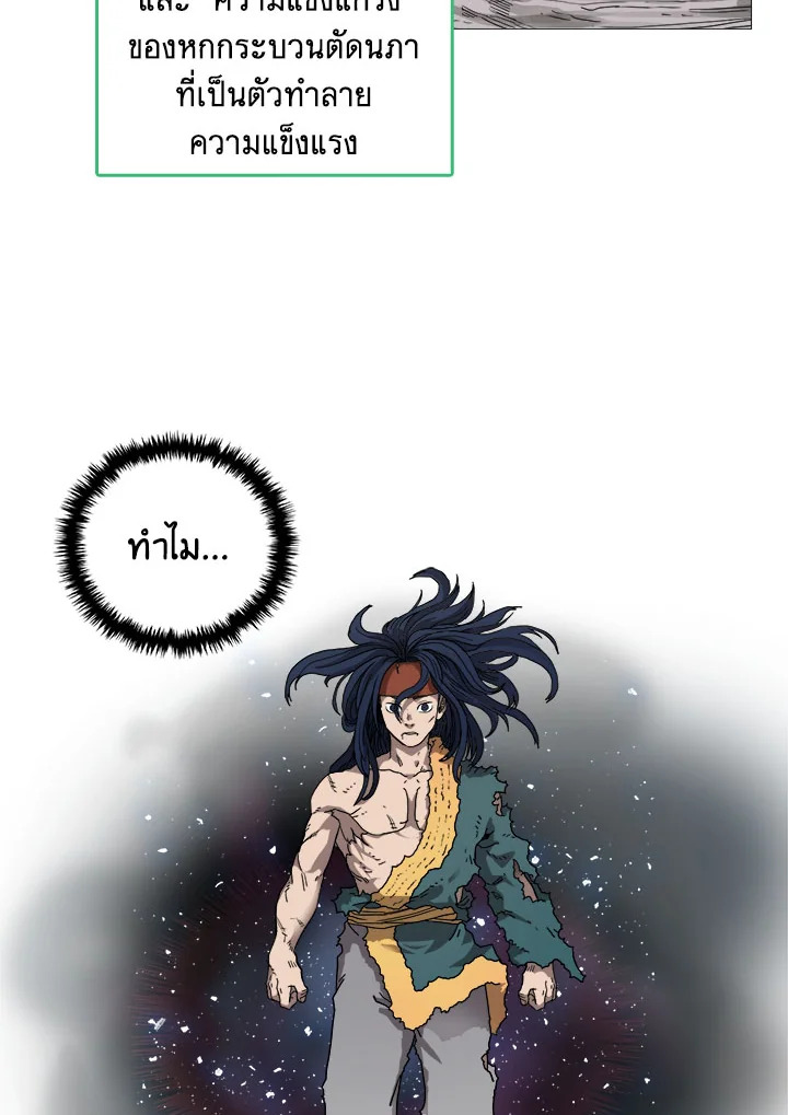 ตำนานพญามารสะท้านฟ้า | Chronicles of Heavenly Demon ตอนที่ 34 - รูปที่ 2