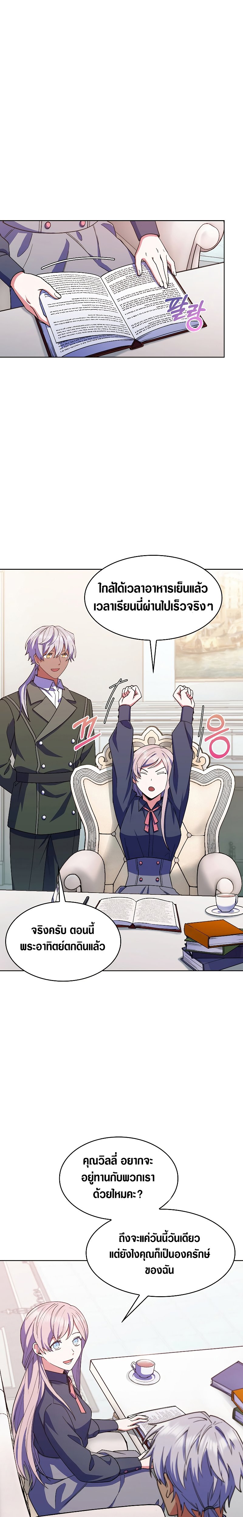 The Fallen House of Ardan ตอนที่ 22 - รูปที่ 1