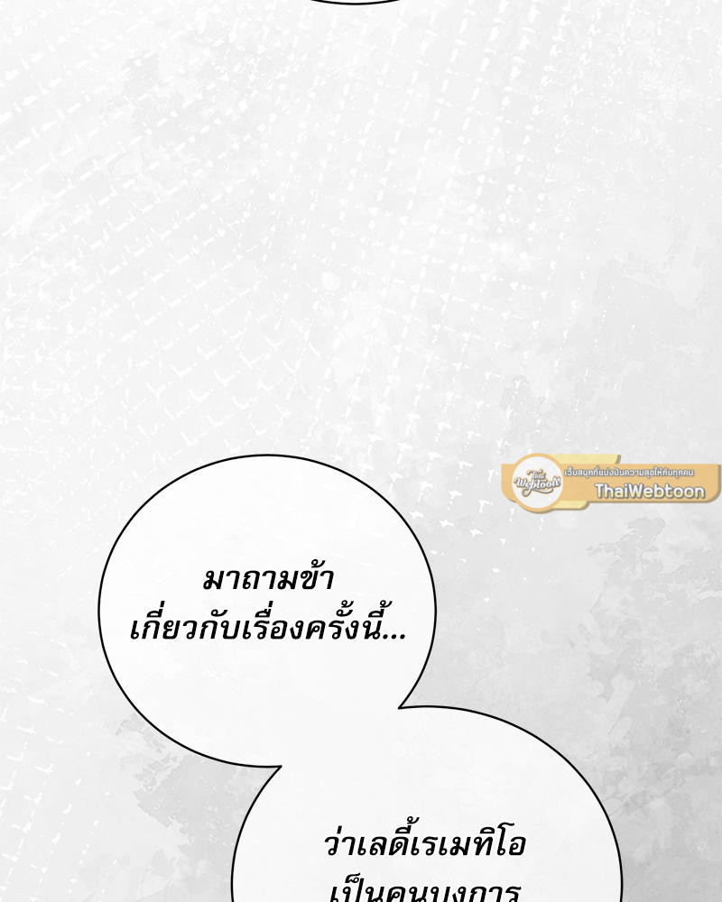 เมื่อฉันกลายเป็นตัวละครที่ไม่มีในนิยาย! | Reborn As a Character That Never Existed ตอนที่ 49 - รูปที่ 2