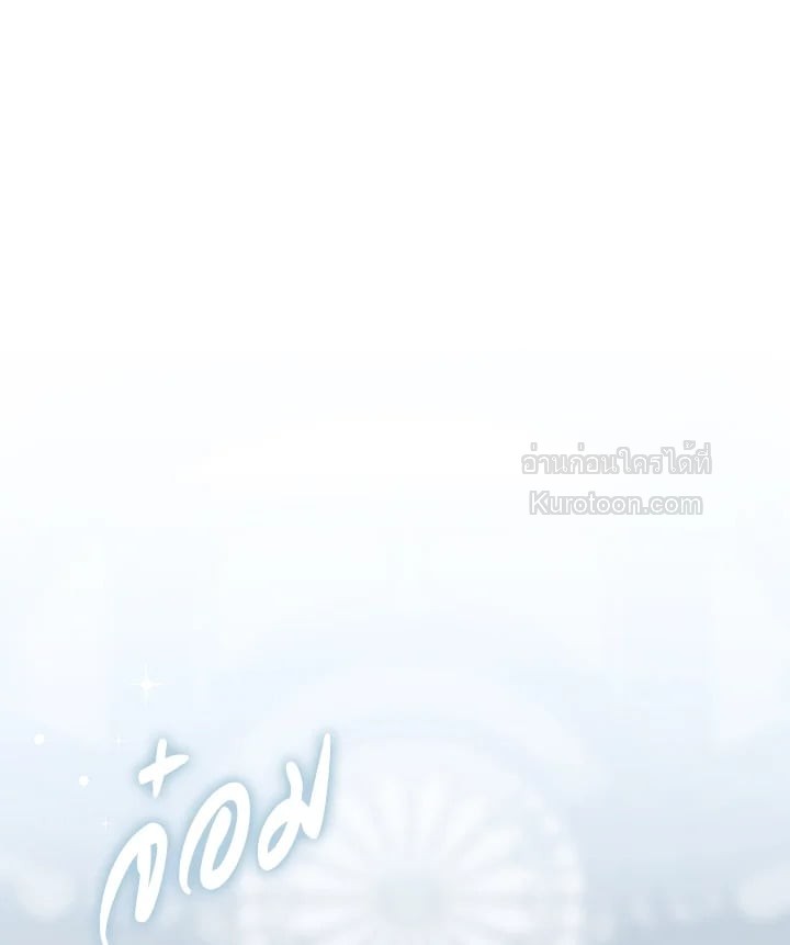 เมื่อฉันกลายเป็นตัวร้ายในเกมจีบหนุ่ม | It Looks like I've Fallen into the World of a Reverse Harem Game ตอนที่ 101 - รูปที่ 2