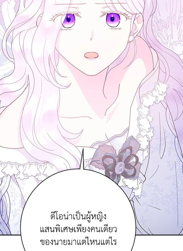 ช่างสามีเถอะ ฉันขอหาเงินดีกว่า | Forget About My Husband, I'd Rather Go Make Money ตอนที่ 81 - รูปที่ 2