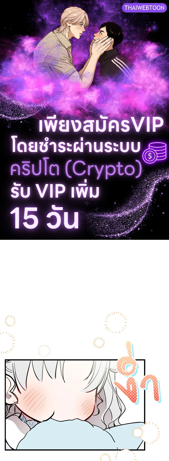 เมื่อผู้ที่แข็งแกร่งที่สุดในโลกนี้ต่างมารุมรักฉัน ตอนที่ 68 - รูปที่ 1