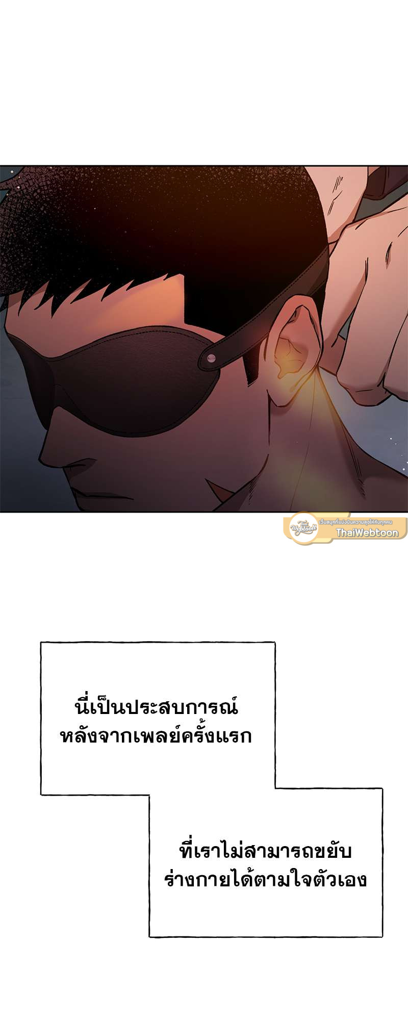 AnAn มาเป็นคู่ขากันไหม? ตอนที่ 66 - รูปที่ 2