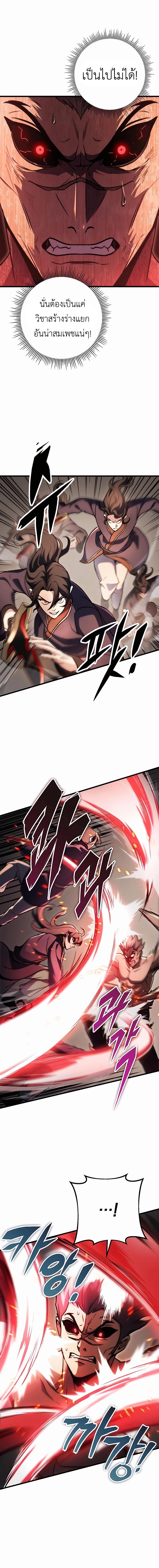 The Emperor’s Sword ตอนที่ 33 - รูปที่ 2