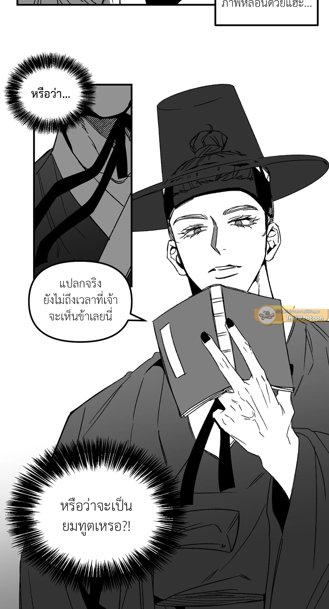 No Reason ตอนที่ 38.01 - รูปที่ 2