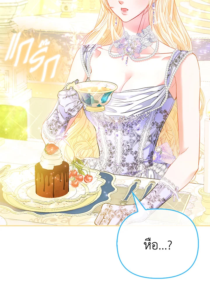 องค์หญิงของทุกคน | Everyone's Princess ตอนที่ 64 - รูปที่ 2