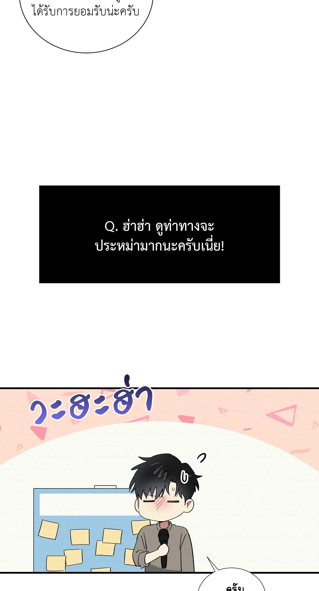 ประพันธ์รัก Literature Boy ตอนที่ 63 - รูปที่ 2