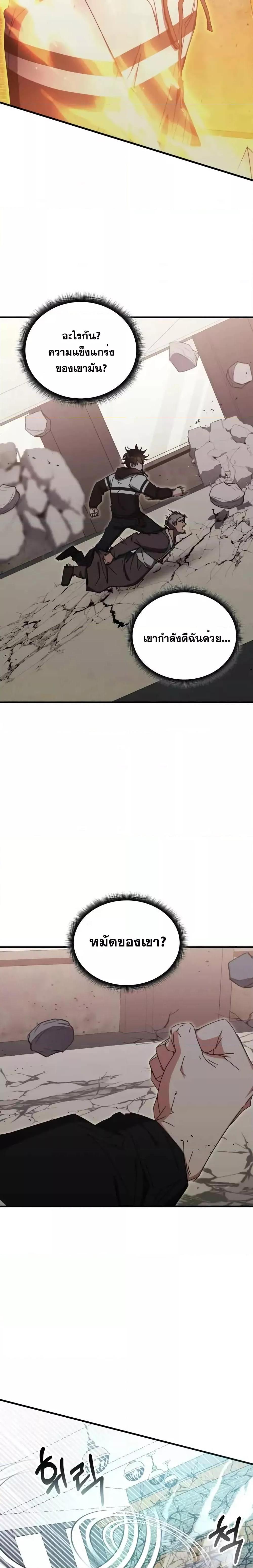 Transcension Academy สถาบันกวดวิชาสำหรับผู้เป็นเลิศ ตอนที่ 84 - รูปที่ 2