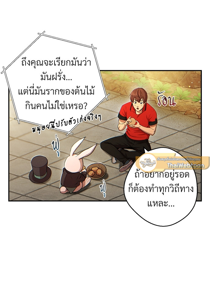 Dungeon Reset | สมรภูมิไม่สิ้นสุด ตอนที่ 32 - รูปที่ 2