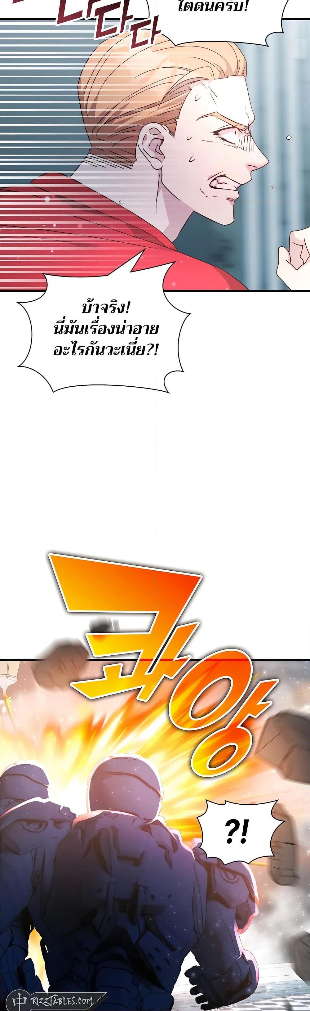 My Lucky Encounter From The Game Turned Into Reality ตอนที่ 54 - รูปที่ 2