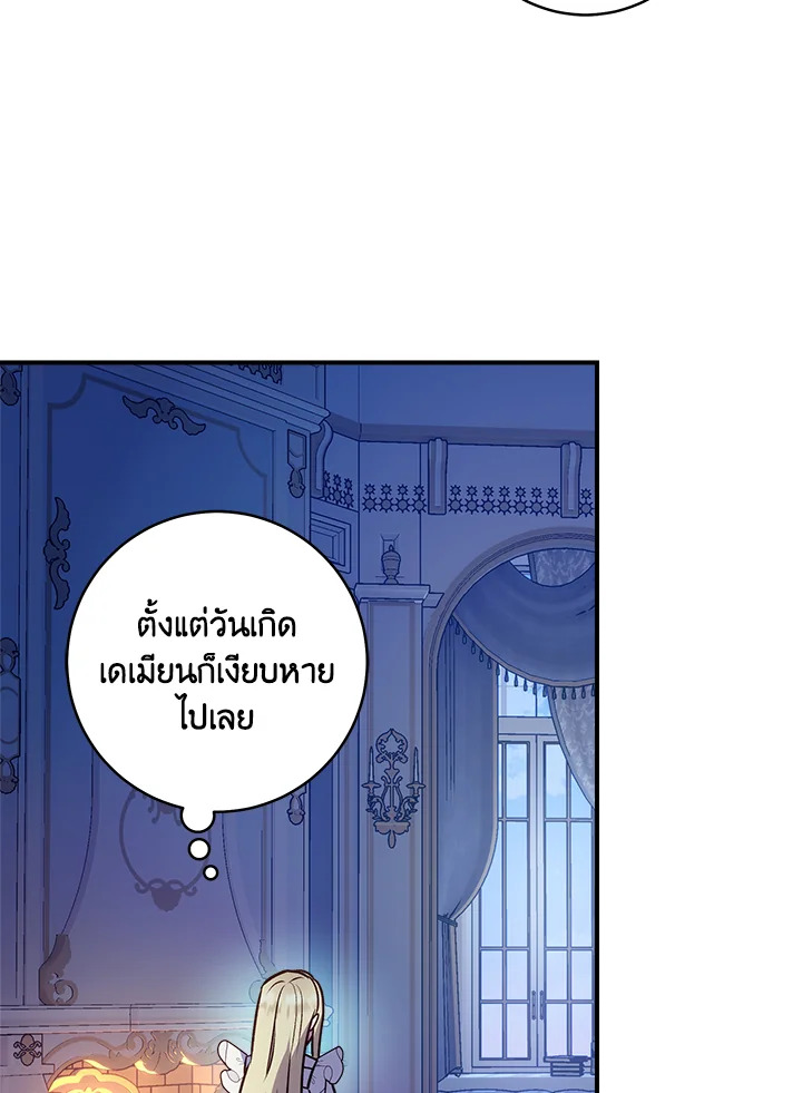 วายร้ายผู้ขับเคลื่อนดวงชะตา | I'll Predict Your Happy Ending ตอนที่ 24 - รูปที่ 2