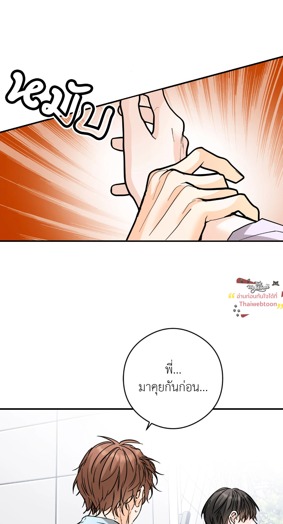 popping candy (R+) ตอนที่ 50 - รูปที่ 2