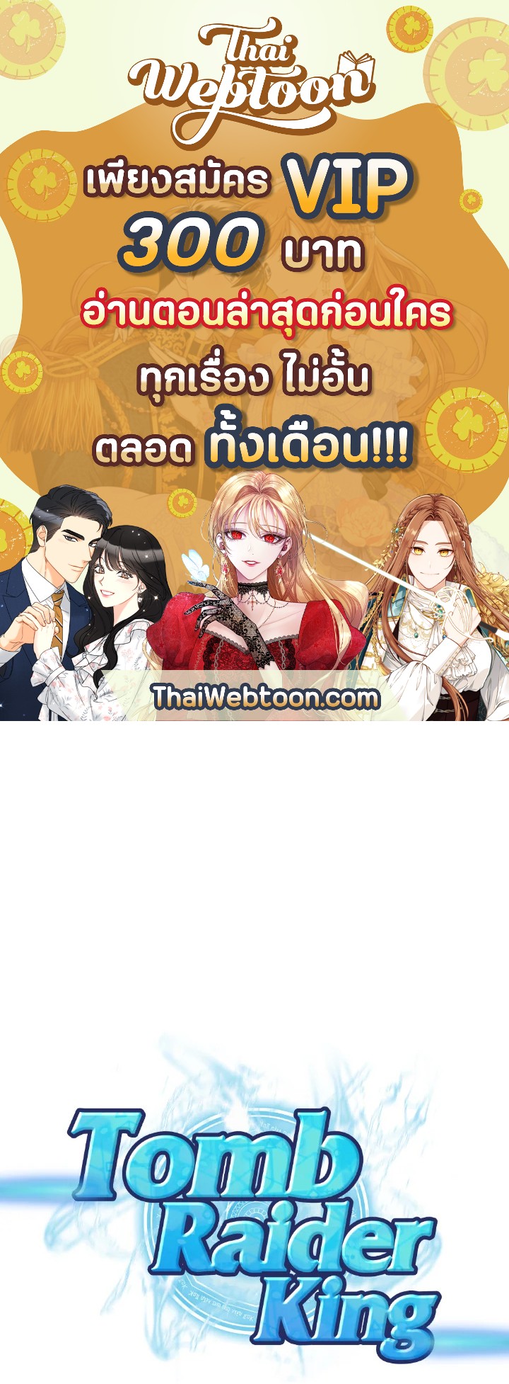 Tomb Raider King ตอนที่ 177 - รูปที่ 1