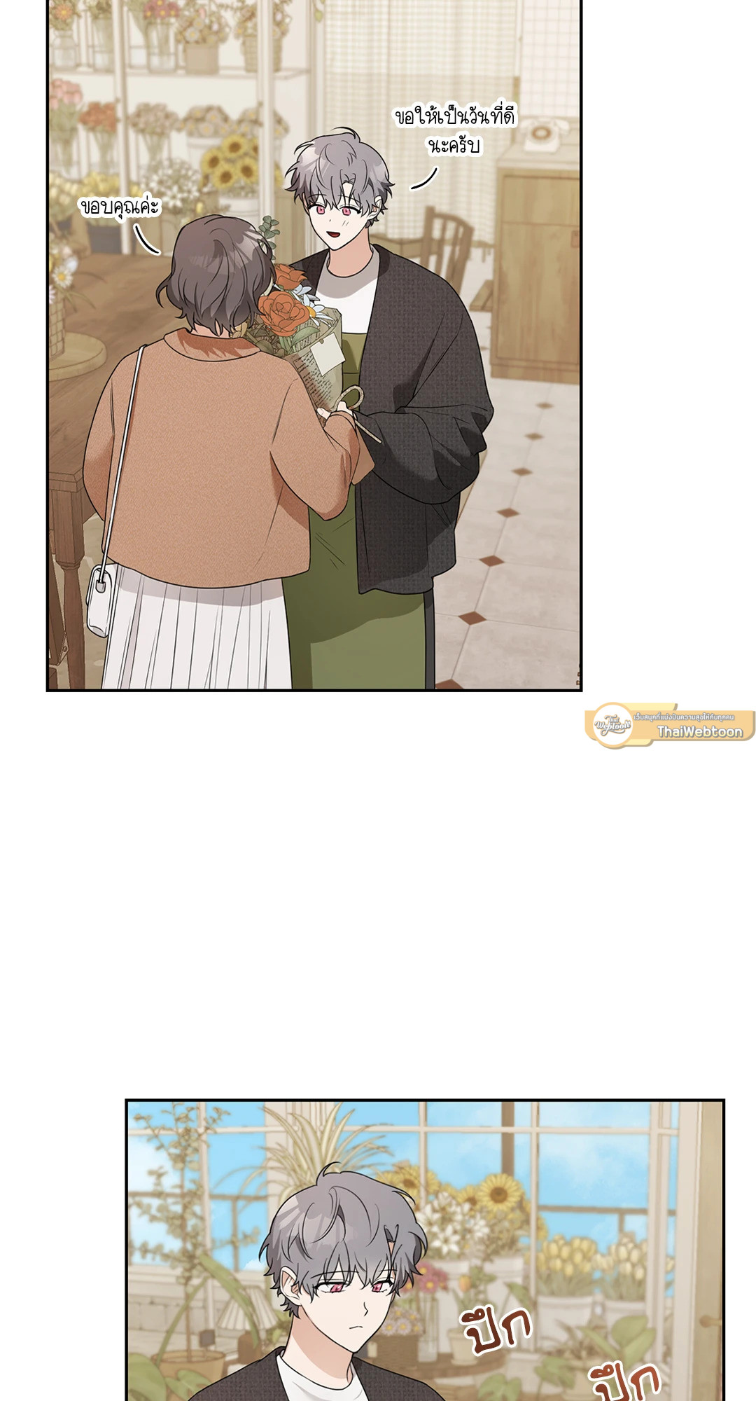 ดอกไม้ของจองวอน | Jungwon's Flower  (R+) ตอนที่ 8 - รูปที่ 2