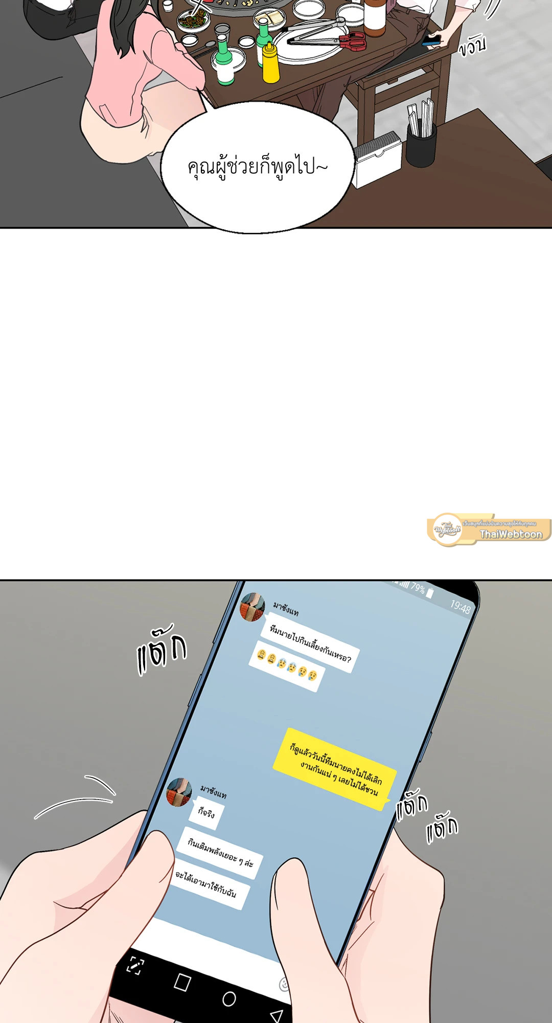 นายสุภาพบุรุษ | A Man of Virtue ตอนที่ 54 - รูปที่ 2